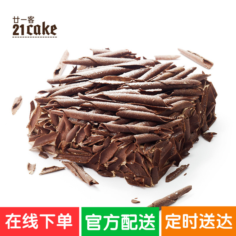 21cake21客 北京上海杭州广州黑车厘子巧克力水果生日蛋糕 黑森林