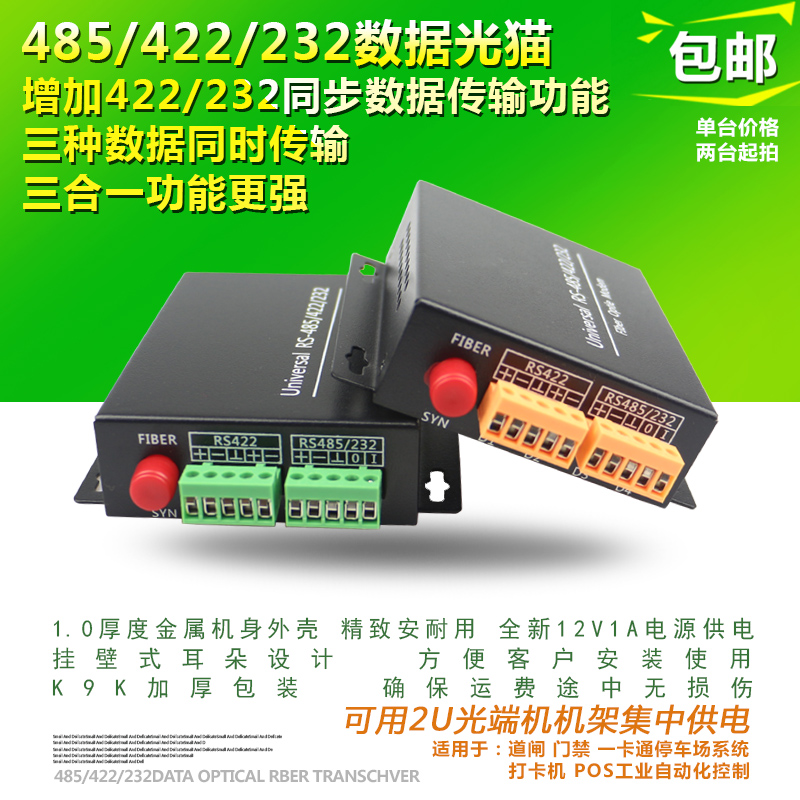谷思汇双向485 422 232数据光猫光端机光纤收发器光电转换转光纤