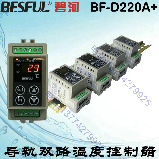 BF-D220A+:碧河太阳能热水温度控制器