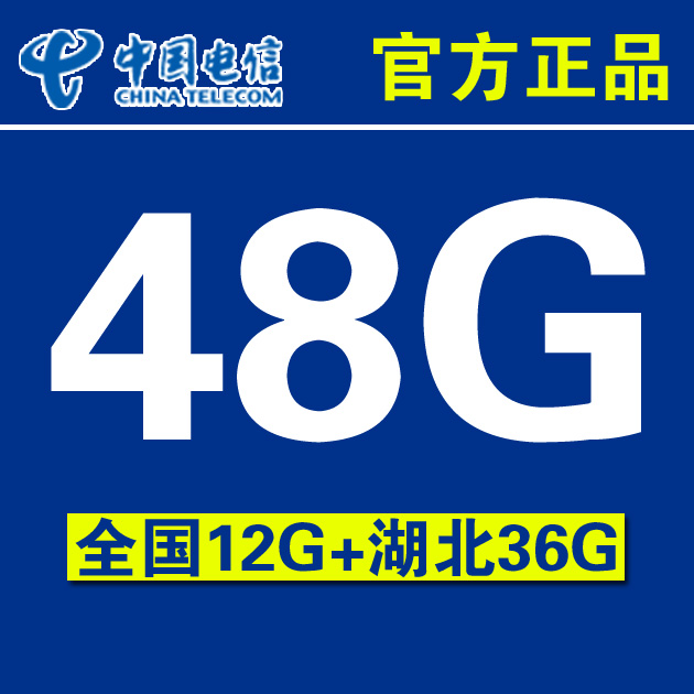 武汉电信4G湖北省内48G流量无线上网卡华为EC5373三网通用路由
