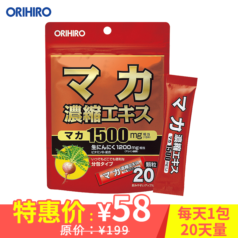 ORIHIRO立喜乐 日本进口秘鲁黑玛卡玛咖精华颗粒粉冲剂 20包/袋折扣优惠信息