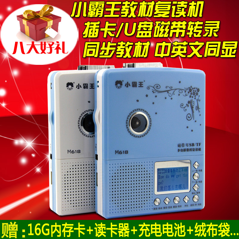 Subor/小霸王 M618教材复读机磁带机正品插卡U盘Mp3英语录音机折扣优惠信息