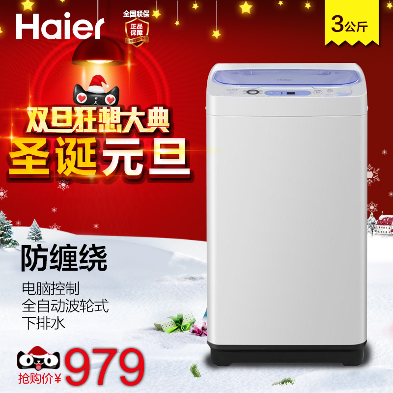 Haier/海尔 XQBM33-1188内衣全自动迷你波轮洗衣机3.3公斤折扣优惠信息