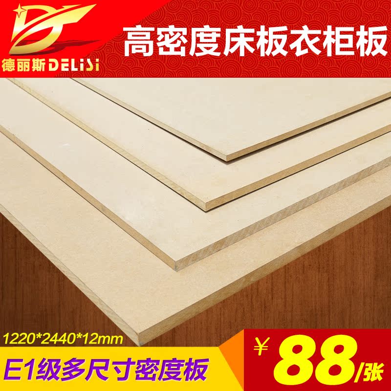 板材12mm高密度板E1级中纤维板 隔墙板门板 衣柜板 密度板贴面