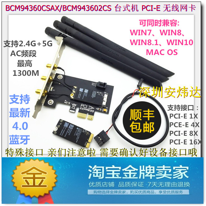 黑苹果BCM94360CSAX/CD 台式机PCI-E AC双频1750M无线网卡 转接卡
