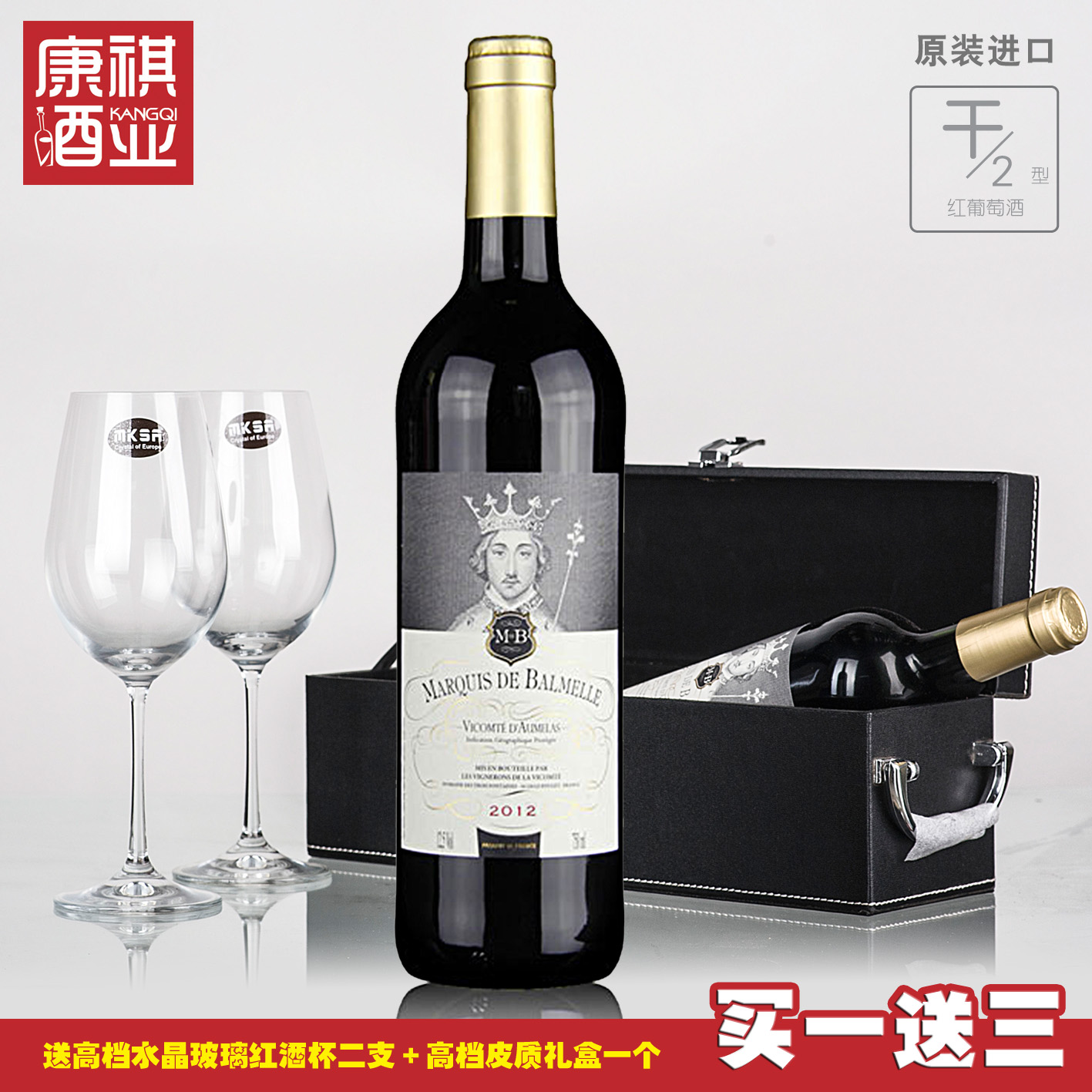 法国原瓶进口Balmelle波美公爵半干红葡萄酒送红酒礼盒水晶杯wine