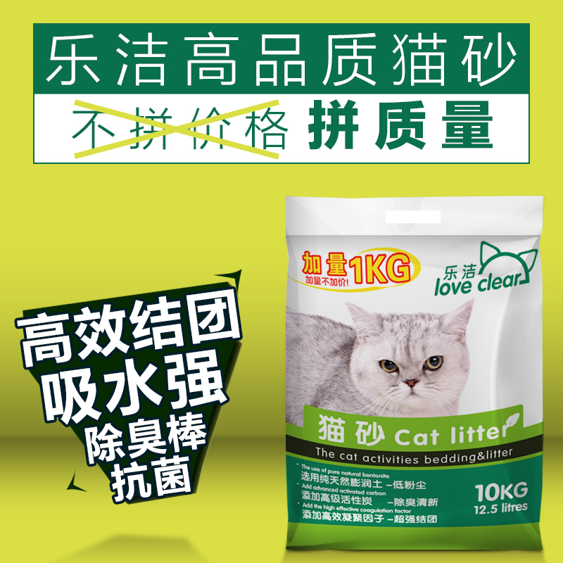 23省包邮乐洁膨润土结团猫砂10kg14L升低敏大颗粒除臭猫沙10公斤
