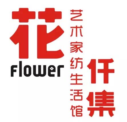 Flower花仟集折扣优惠信息