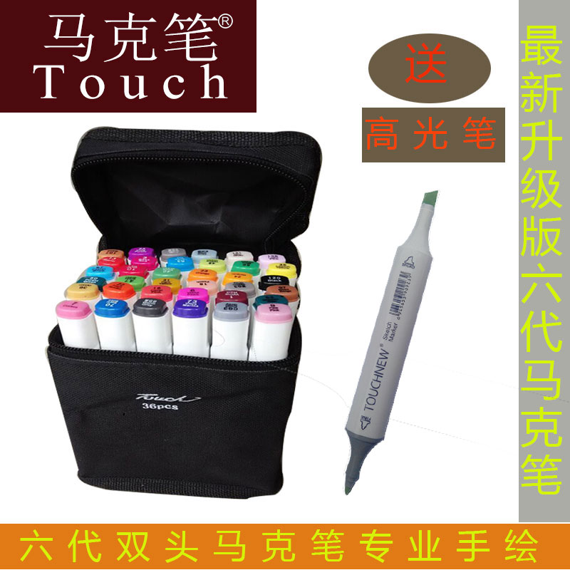 标准36色马克笔套装touch mark学生设计马克笔油性笔马克笔包邮折扣优惠信息