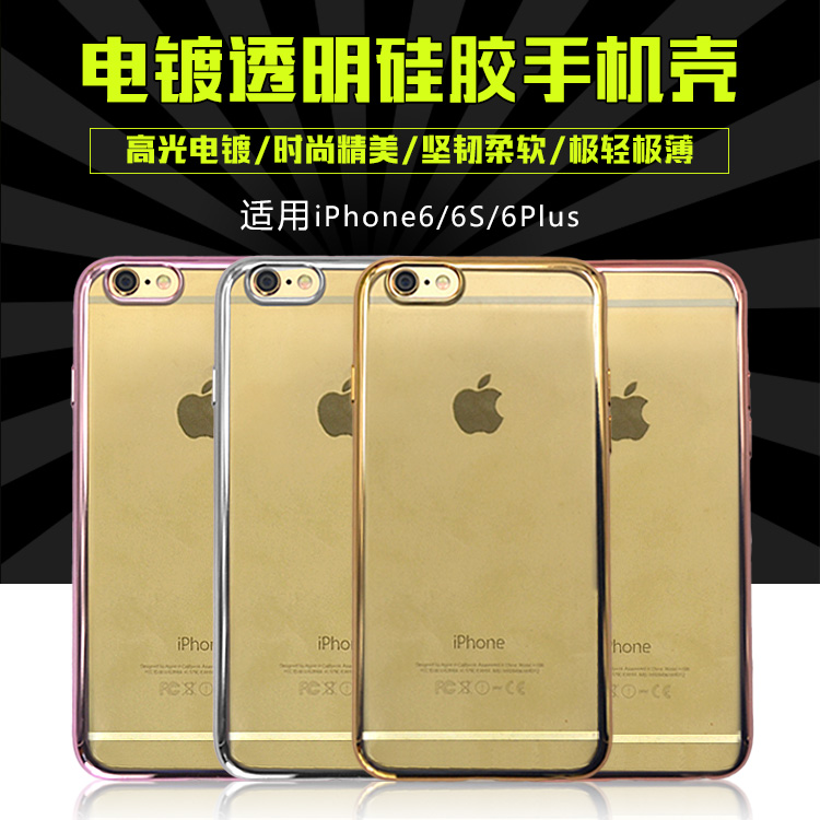 iphone6手机壳苹果6s硅胶套超薄透明防摔外壳新款六软全包边4.7寸