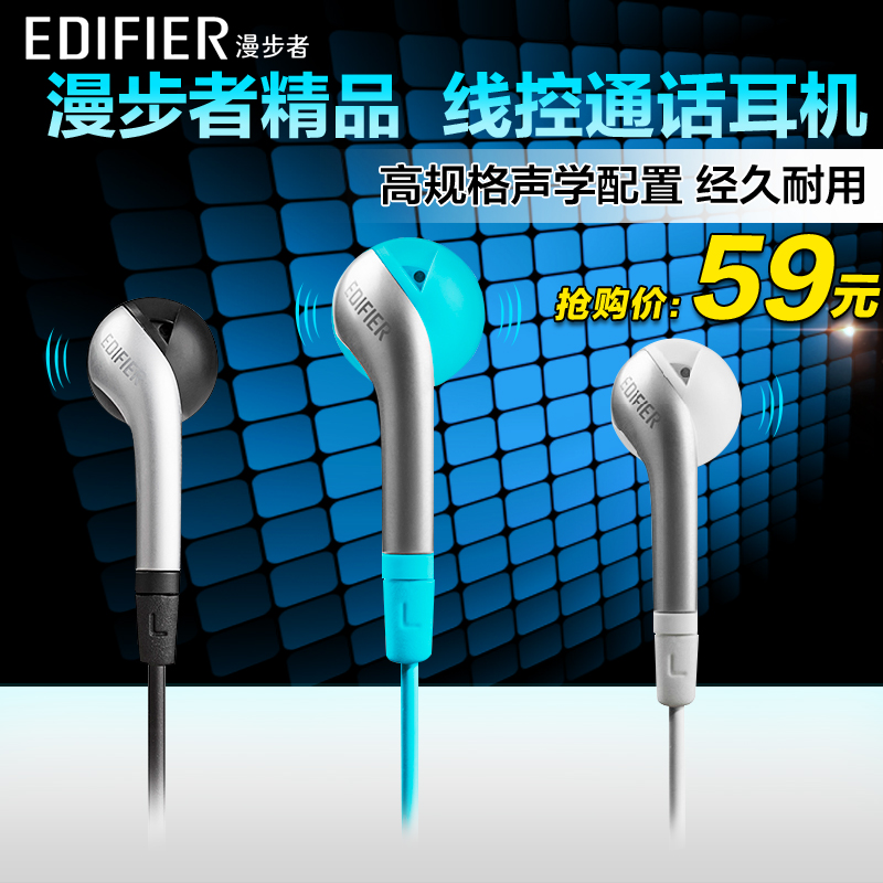 Edifier/漫步者 H220P手机耳机电脑运动线控带麦入耳式耳机重低音折扣优惠信息