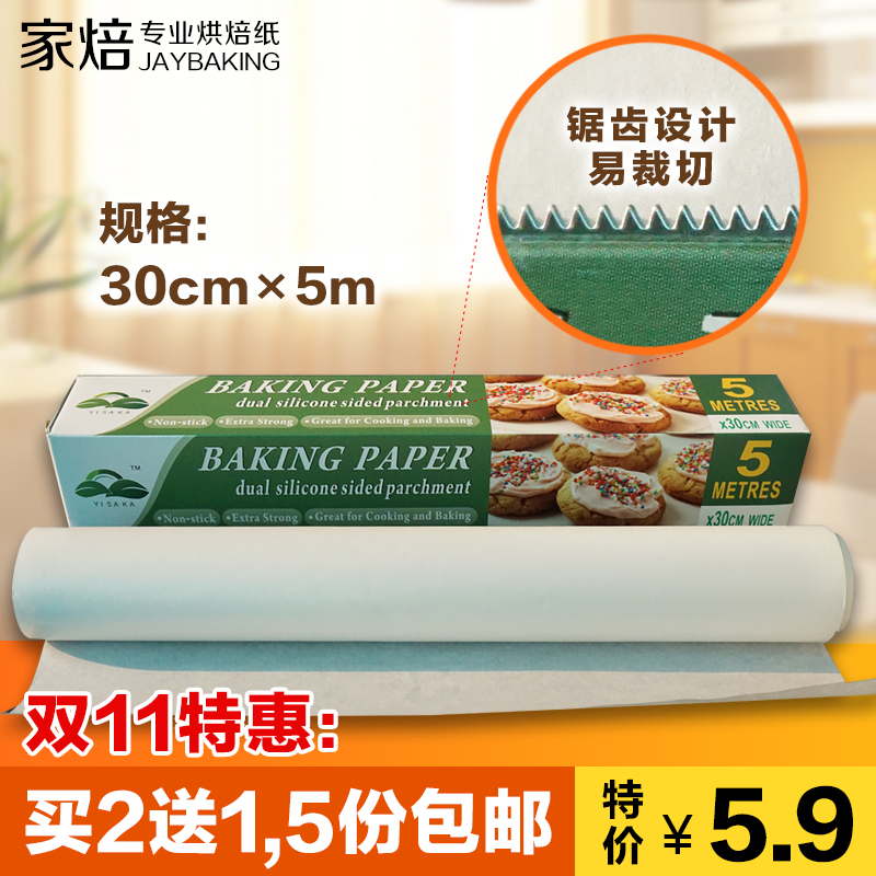 伊萨卡5米烤箱纸 硅油纸 烘焙工具纸吸牛油纸防油防粘烧烤纸5m折扣优惠信息