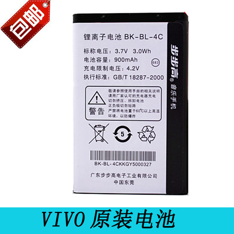 步步高i531电池 BBK i508 i266 i518 v205 K203m手机电池BK-BL-4C折扣优惠信息