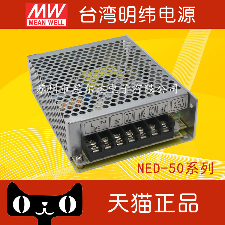 NED-50A 50W 5V6A +12V2A 双路输出 台湾明纬开关电源