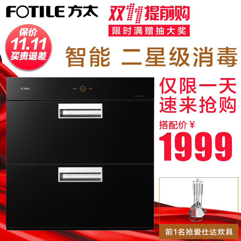 Fotile/方太 ZTD100J-J45E方太家用嵌入式消毒柜镶嵌式消毒碗柜