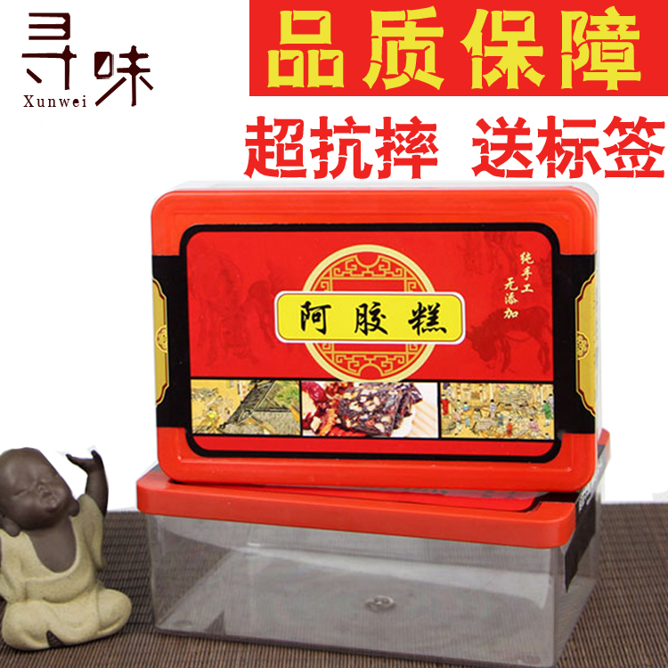 阿胶糕包装盒 塑料盒 阿胶配套空盒子 固元膏盒子 500g一斤装