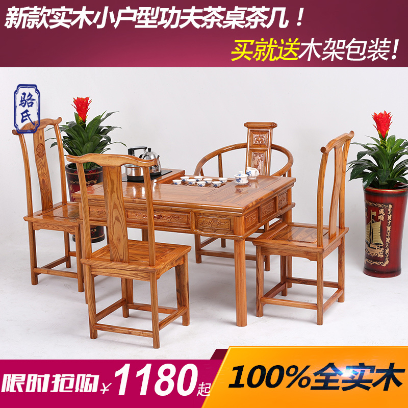 明清仿古榆木茶桌椅组合中式小户型实木功夫茶几抽屉 1.08米茶桌折扣优惠信息