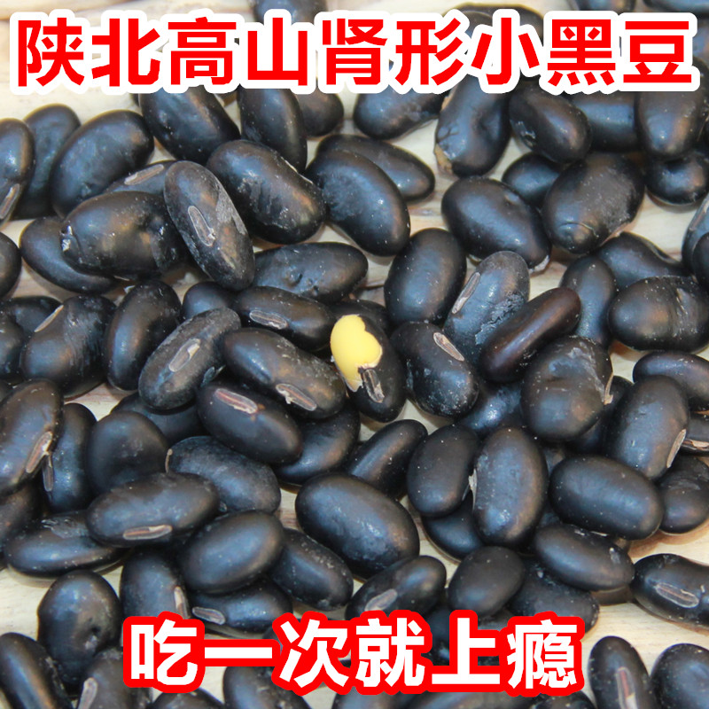 陕北农家自产黄芯有机黑豆非转基因可醋泡炒发芽豆浆乌发500g/袋