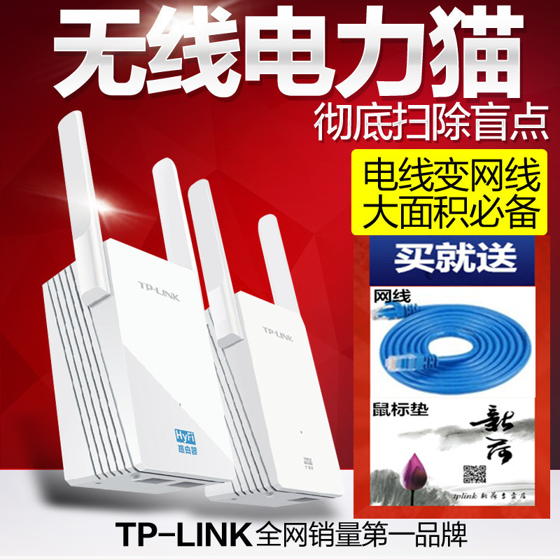TP-LINK TL-H29RA&TL-H29EA 500M无线电力猫HyFi 路由器wifi一对