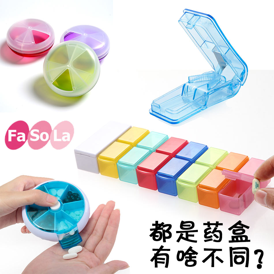 日本FaSoLa小药盒便携一周分装药盒随身便携收纳迷你密封药品盒折扣优惠信息