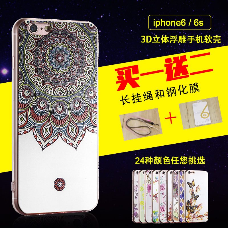 iphone6/ 6S手机壳 浮雕手机壳  3D立体手机壳硅胶软壳折扣优惠信息