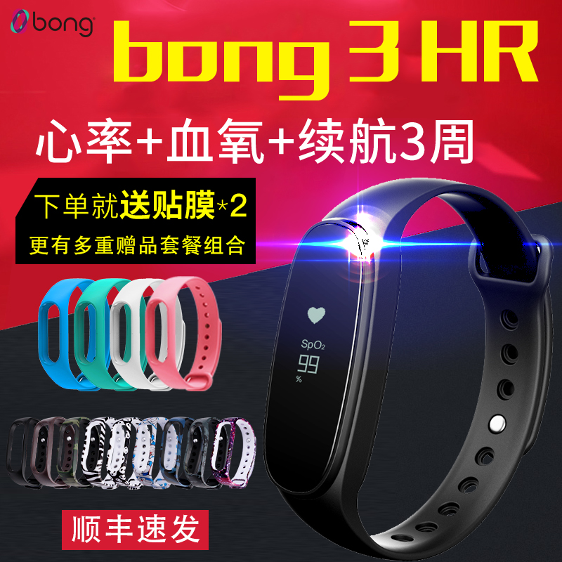 bong 3 HR心率血氧智能手环运动睡眠防水计步表小米蓝牙苹果安卓2