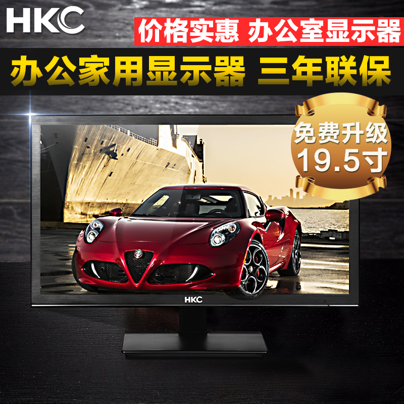 HKC S932 19寸显示器 宽屏液晶办公家用 免费升级19.5寸 原厂正品