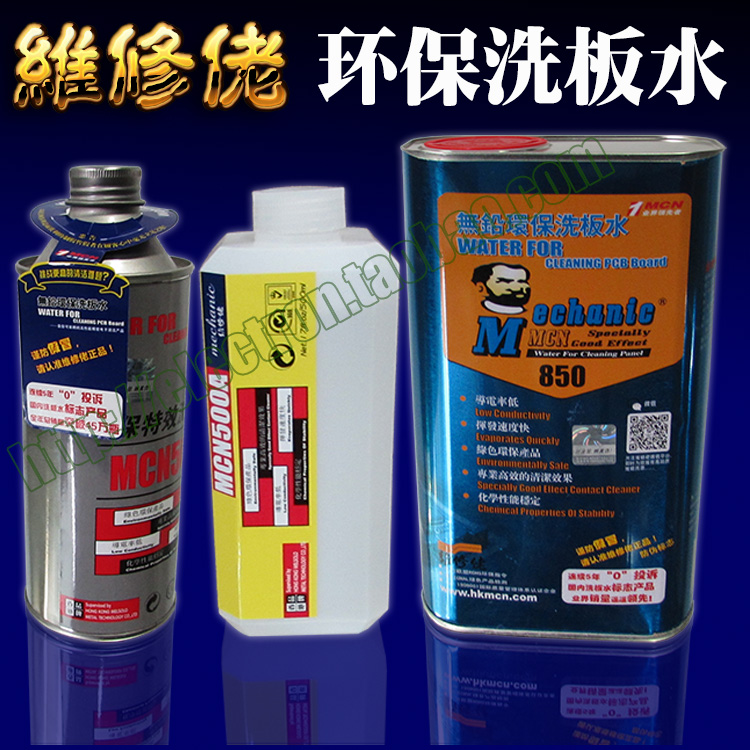 香港进口洗板水 强力清洁松香焊油 环保无铅PCB清洗剂 清洗电路板