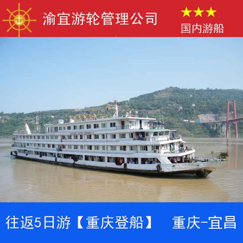 长江三峡往返五日游折扣优惠信息