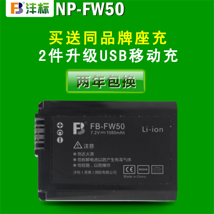 沣标NP-FW50 索尼微单ILCE A7/RS2 A5000 A5100 A6000 A6300L电池