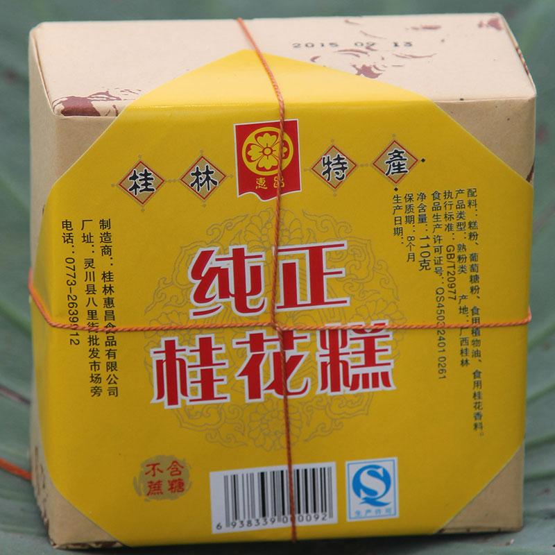 【1份是5盒】桂林特产甜食桂花糕 广西糕点点心美食110G*5盒