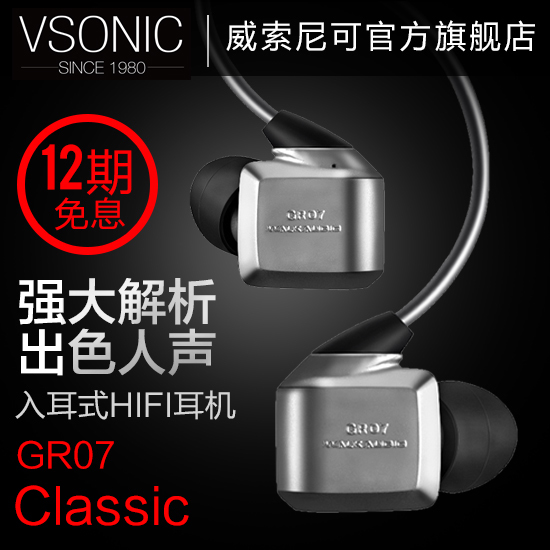 【旗舰】Vsonic/威索尼可 GR07 Classics BASS耳机入耳式威索尼克