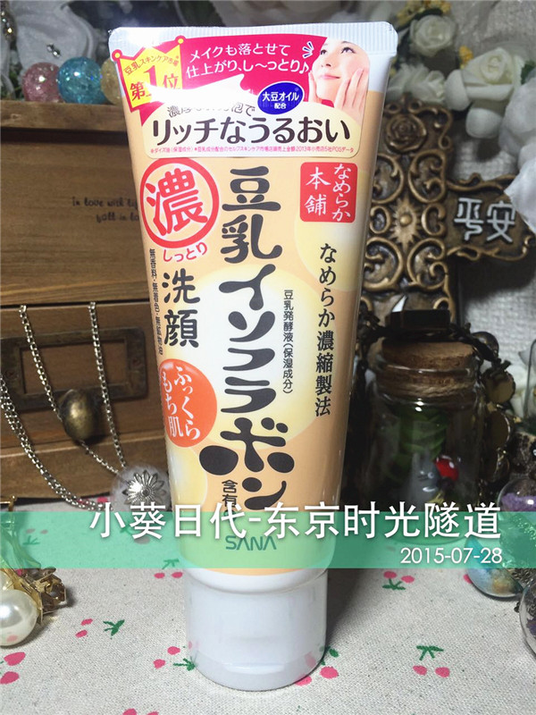 日本代购直邮SANA莎娜豆乳保湿洗面奶女补水敏感肌孕妇可用洁面乳