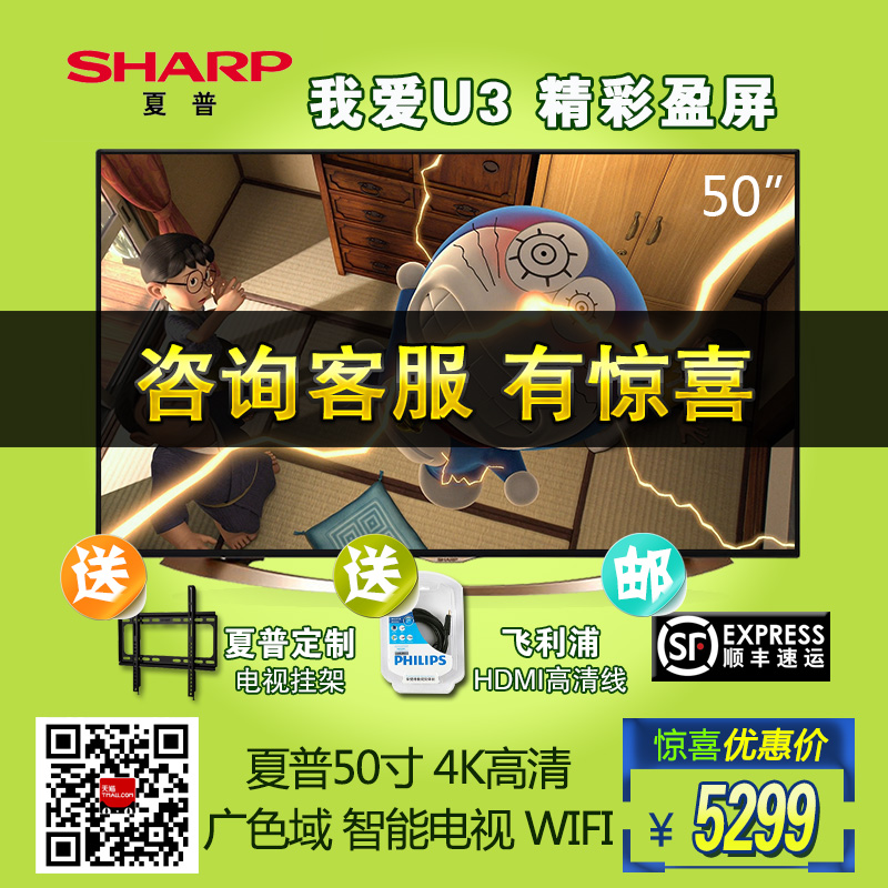 Sharp/夏普 LCD-50U3A 50寸4K超高清智能安卓4核wifi液晶平板电视折扣优惠信息