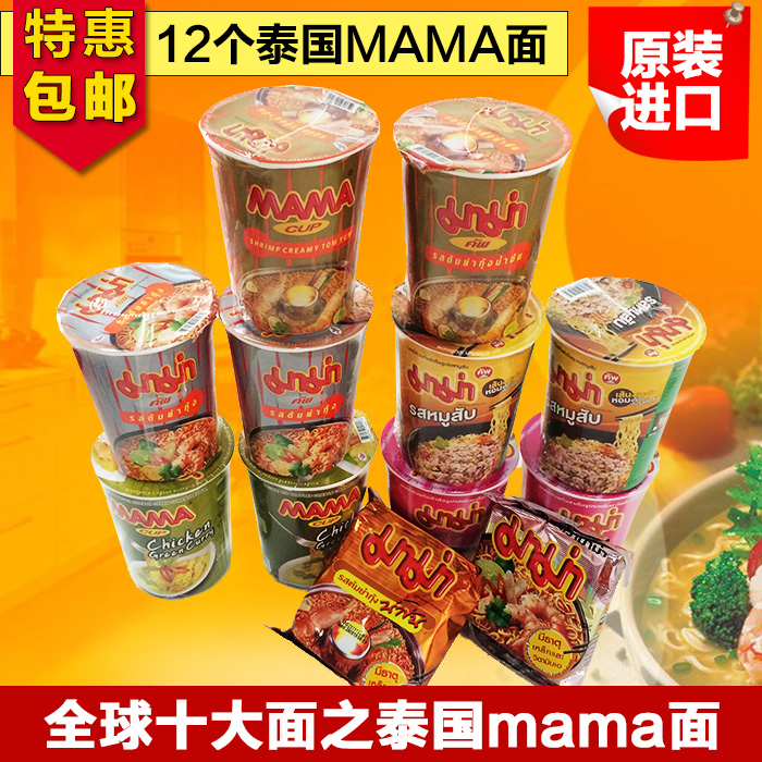 泰国原装进口MAMA妈妈冬阴功青咖喱海鲜猪肉方便泡面杯面加袋装折扣优惠信息