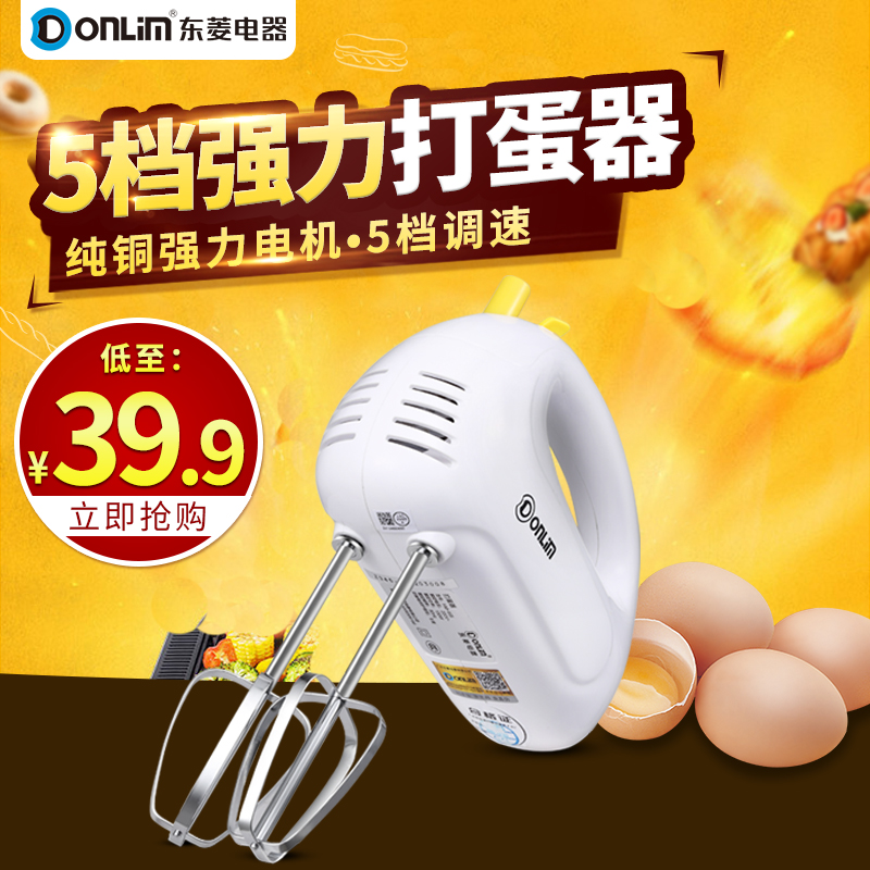 东菱 HM-955电动打蛋器家用迷你手持自动打蛋机搅拌机烘焙工具