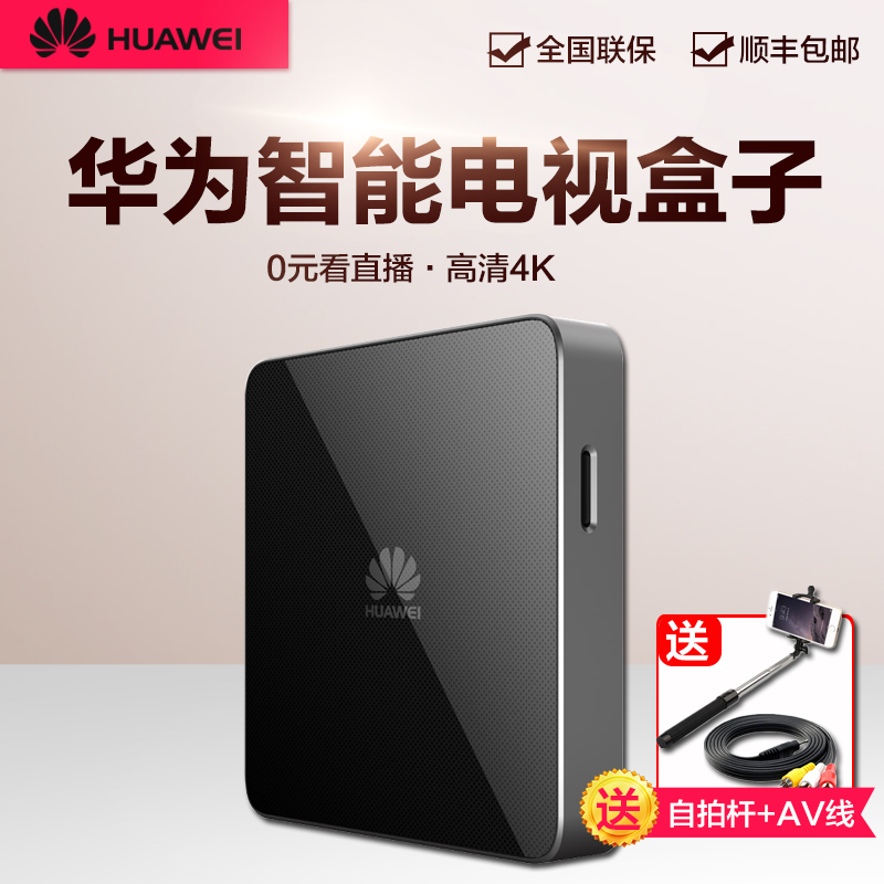 Huawei/华为 MediaQ M330高清网络机顶盒子4K播放器WIFI电视盒子折扣优惠信息