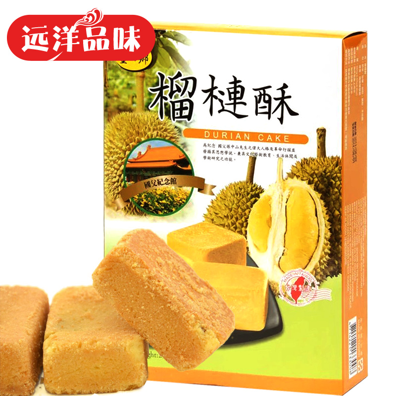 台湾进口台竹乡榴莲酥250g榴莲饼进口食品传统糕点礼盒装