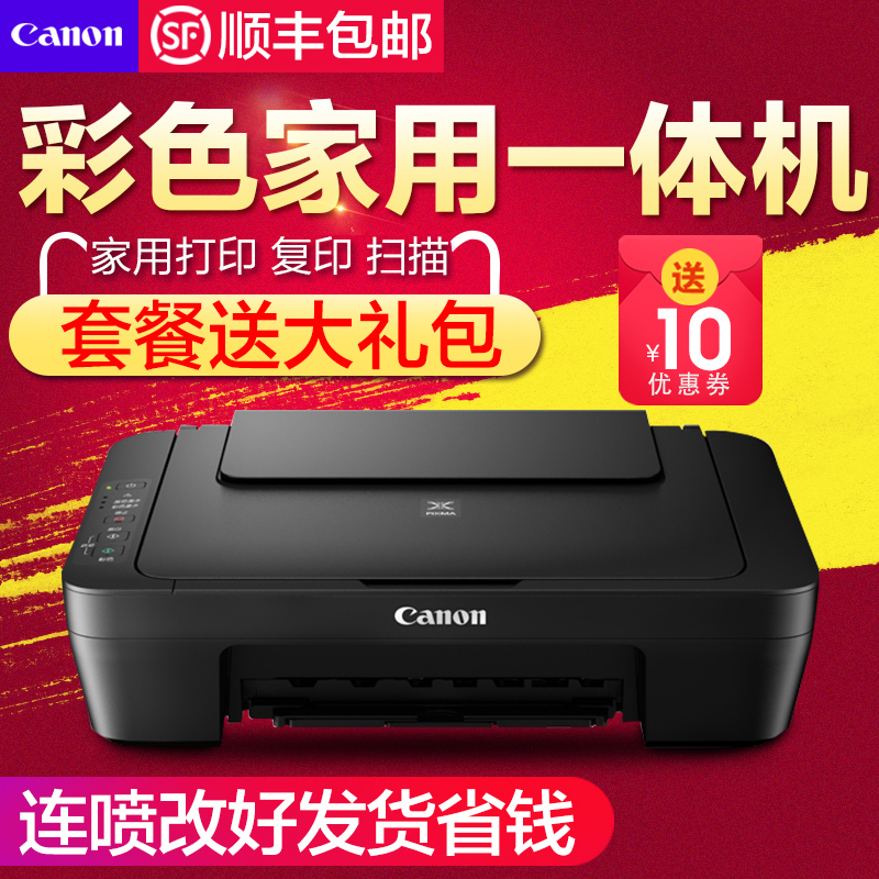 佳能MG2580S打印机家用照片彩色喷墨打印复印扫描一体机三合一折扣优惠信息