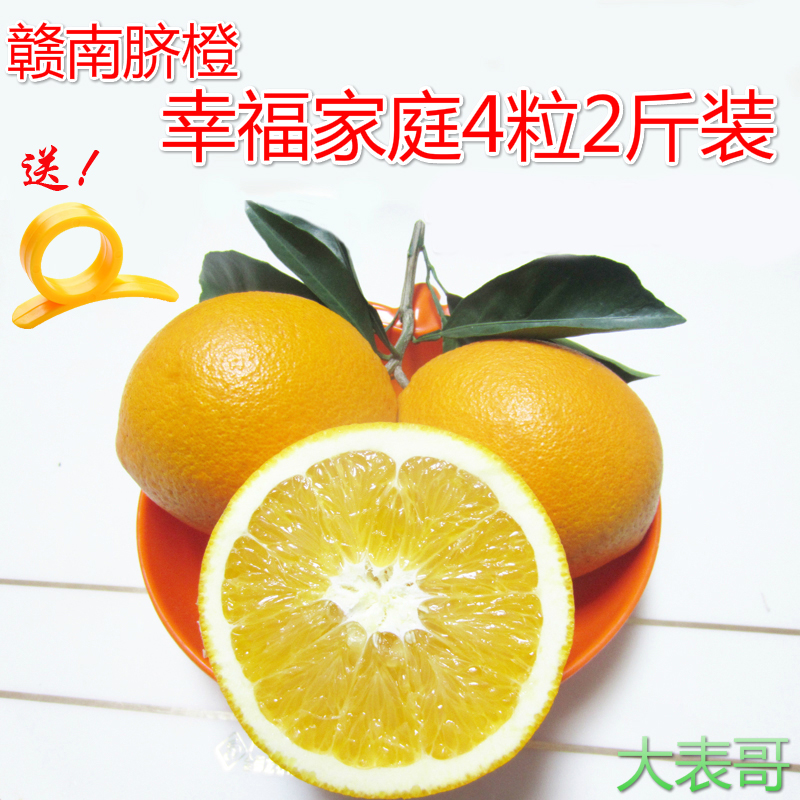 正宗江西赣南脐橙家庭装香甜多汁2斤装脐橙新鲜水果 孕妇水果