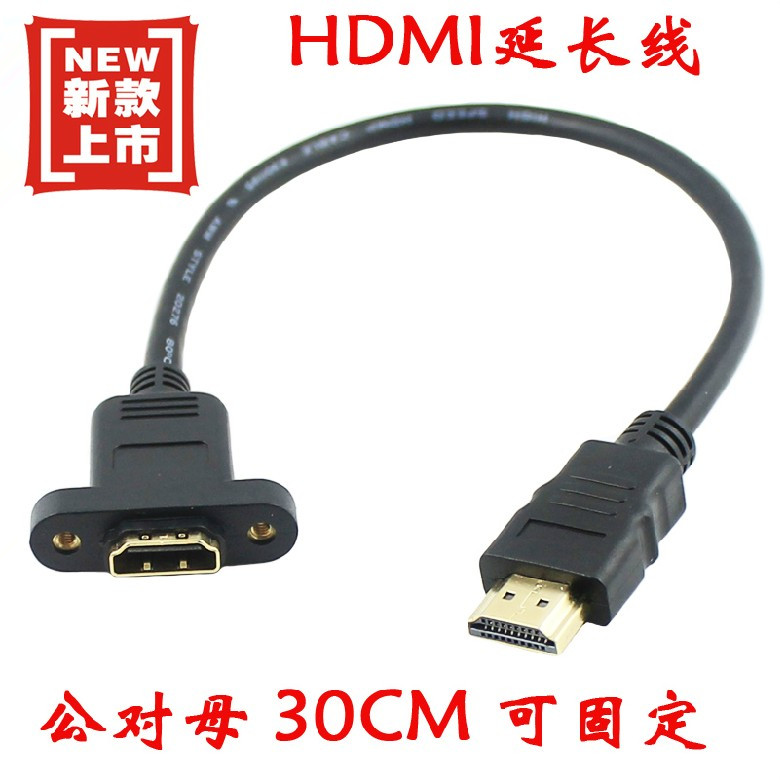 HDMI延长线30cm HDMI公对母加长线 带耳朵螺丝孔可固定1.4版 包邮折扣优惠信息