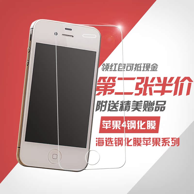 海选 iphone4S钢化玻璃膜 苹果膜4s防指纹前后手机贴膜全覆盖包邮