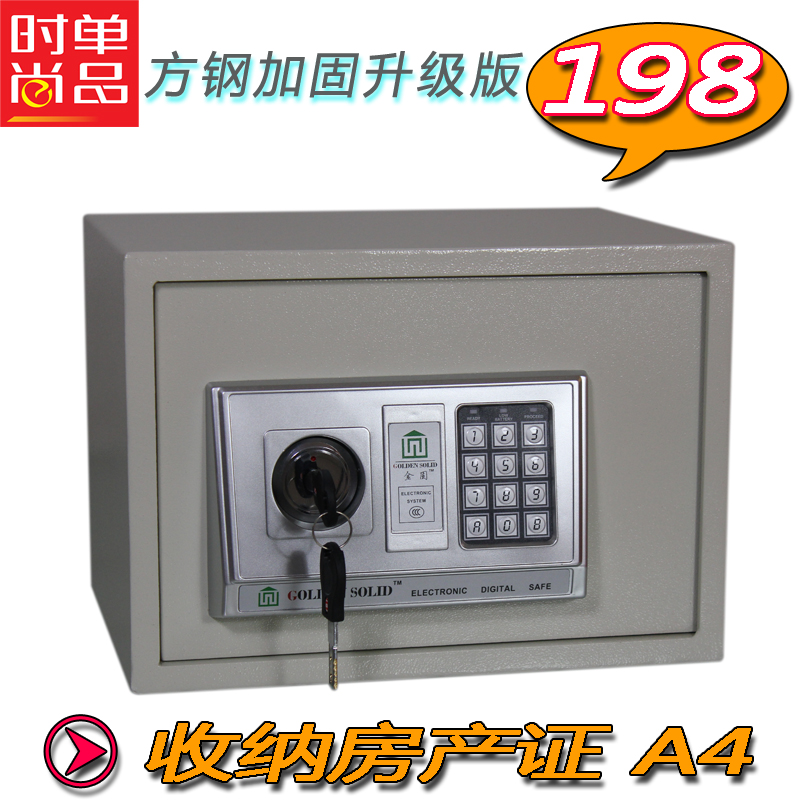 江浙沪皖包邮 全钢  双层家用办公入墙电子密码锁保险箱保险柜 A4