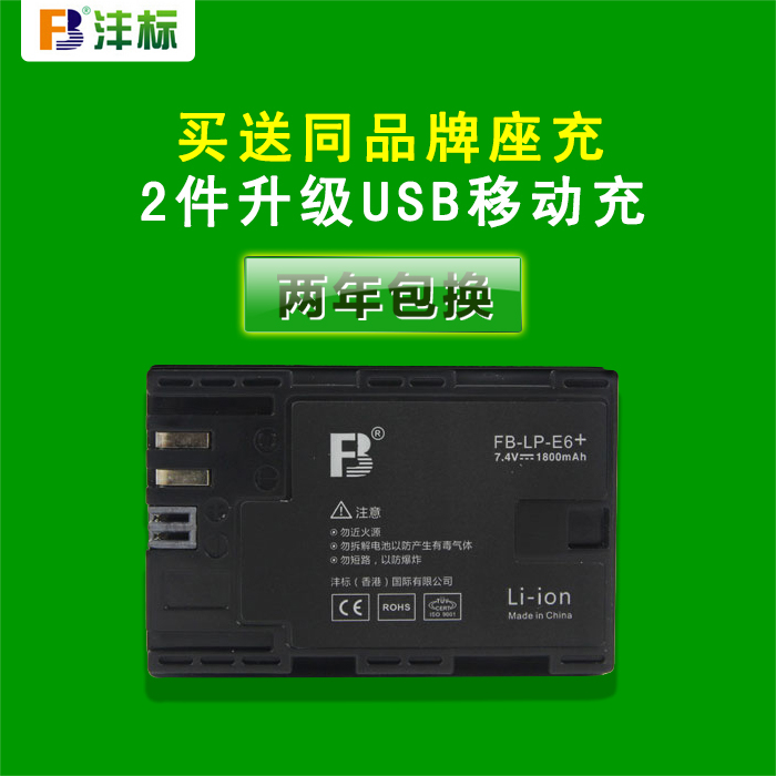 沣标 佳能LP-E6 LPE6 相机5DS/R 5D2 5D3 6D 7D2 60D 70D 80D电池