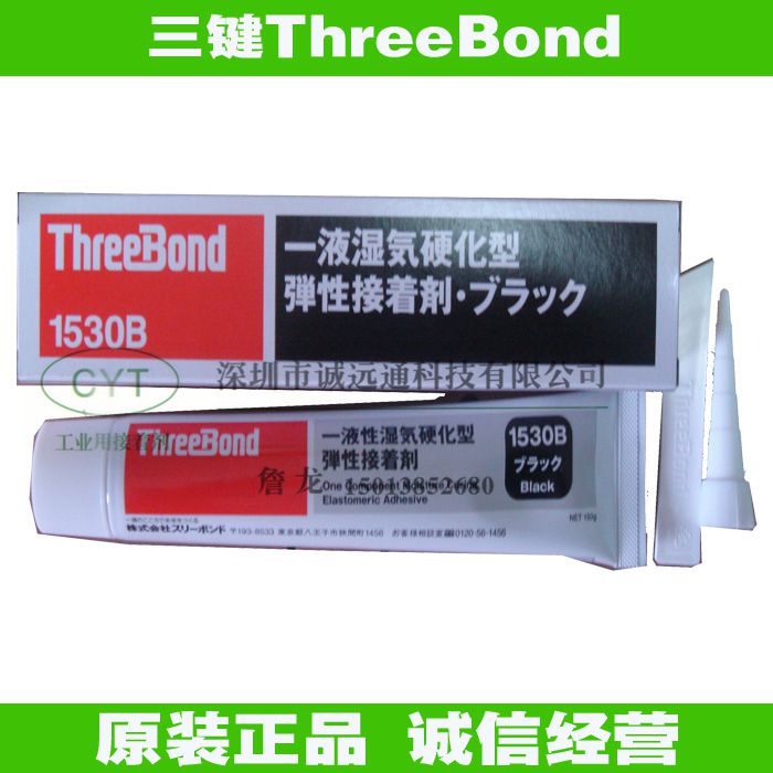 正品 日本ThreeBond1530B强力密封胶 三键TB1530B 快干防水万能胶