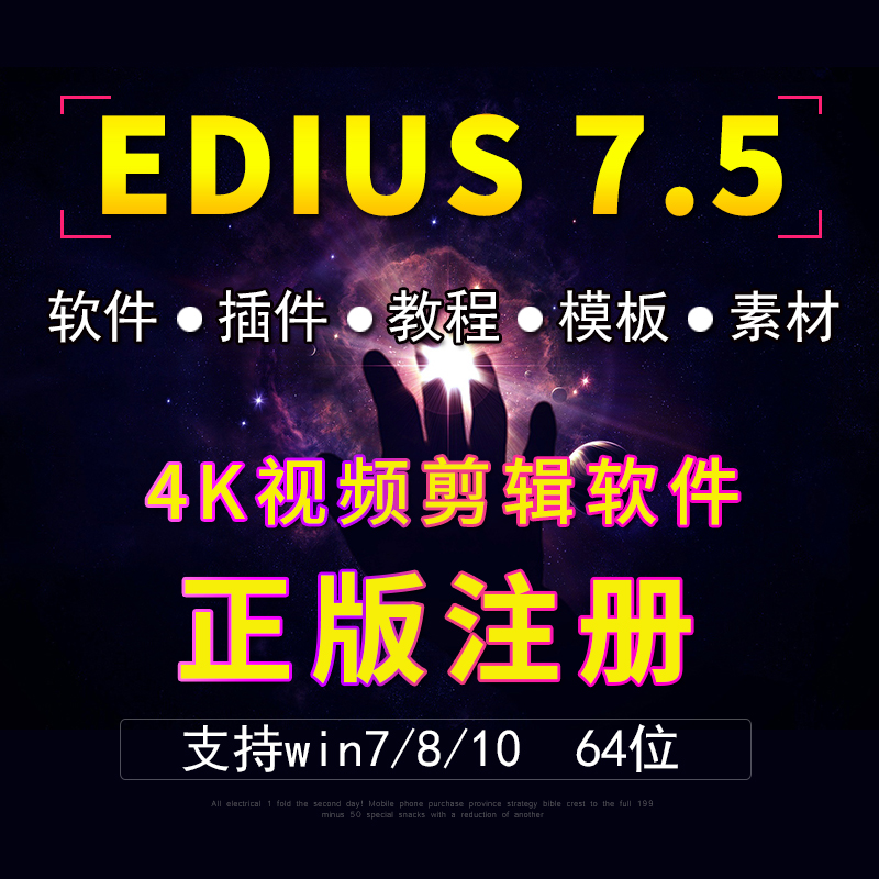 正版 edius软件 edius7 ED7.5 视频剪辑软件 套餐包含教程+模板