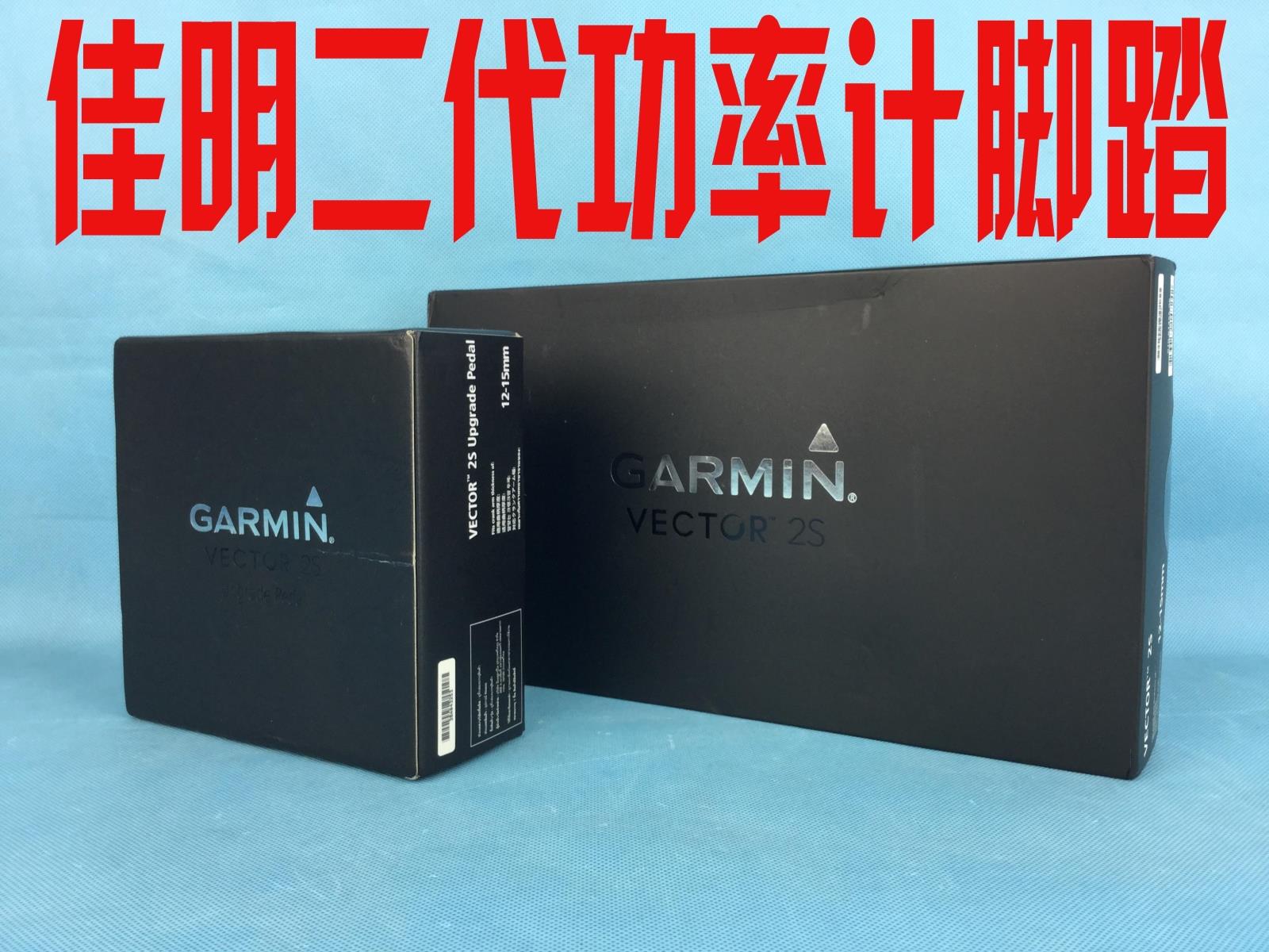 GARMIN Vector 2S 单边 功率计踏板 功率计脚踏