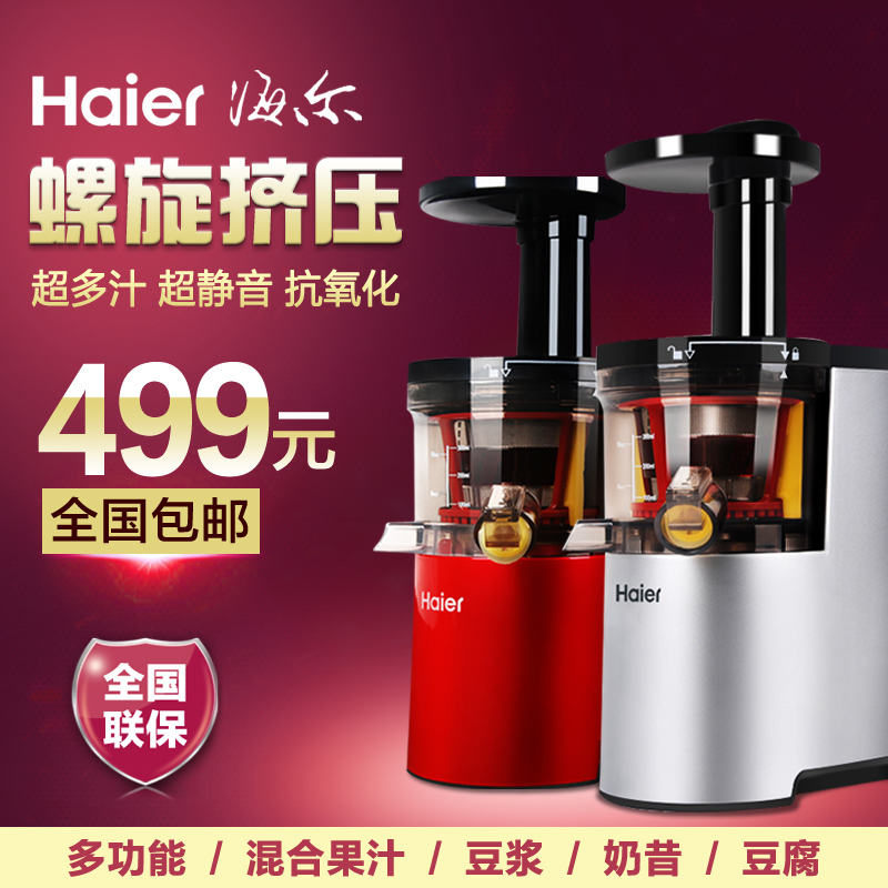 Haier/海尔 HYZ-A108原汁机电动水果家用婴儿果汁豆浆机榨汁机折扣优惠信息