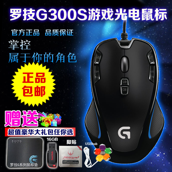 包邮罗技G300S CF LOL CS 魔兽世界有线竞技鼠标编程USB游戏鼠标