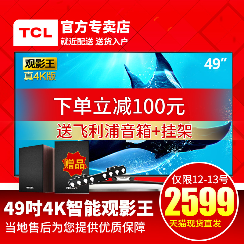 TCL D49A620U 49英寸LED液晶电视机4K护眼观影王安卓智能64位14核折扣优惠信息